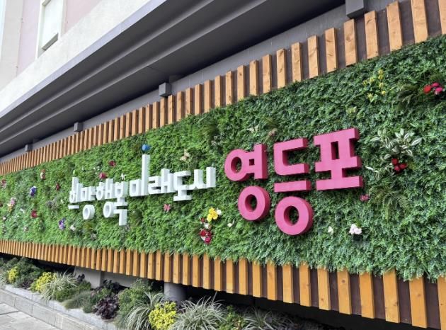 영등포구 슬로건