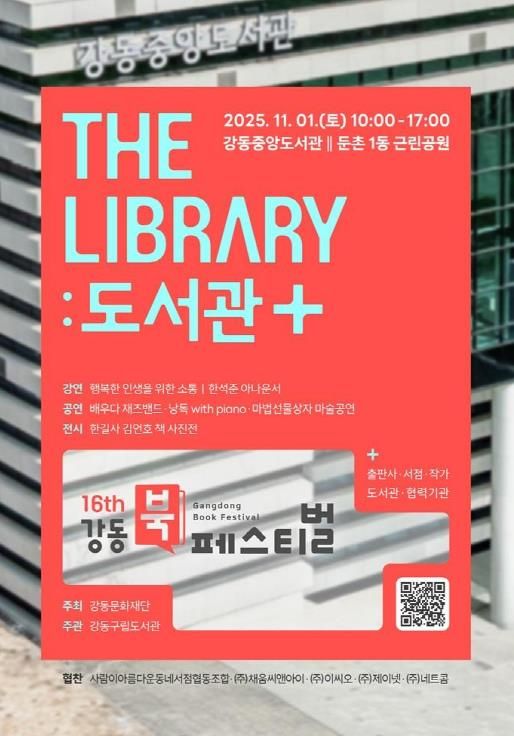 강동북페스티벌 홍보포스터