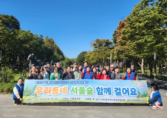 ‘우리동네 서울숲 함께 걸어요’진행한 모습