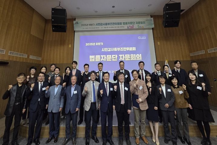 서울시 시민감사옴부즈만위원회 법률자문단 자문회의