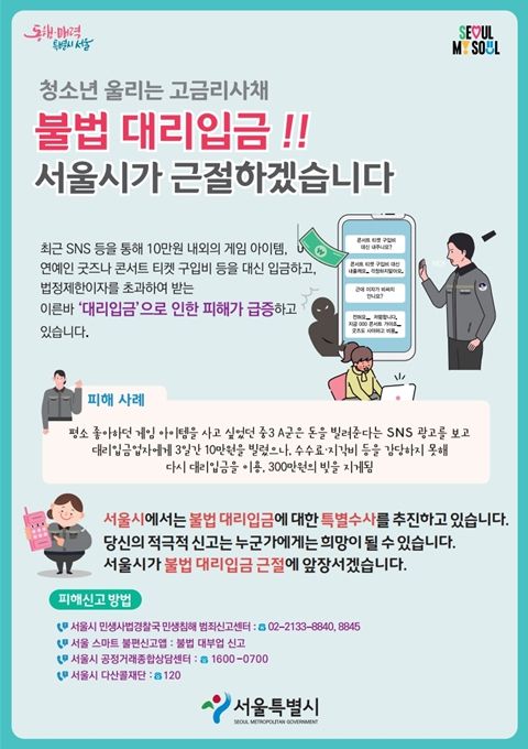 대리입금 피해신고 안내문