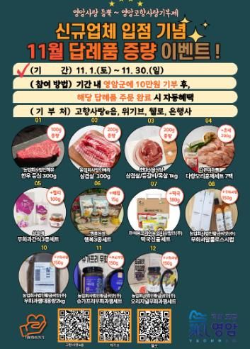 영암군, 고향사랑기부금 10억원 돌파