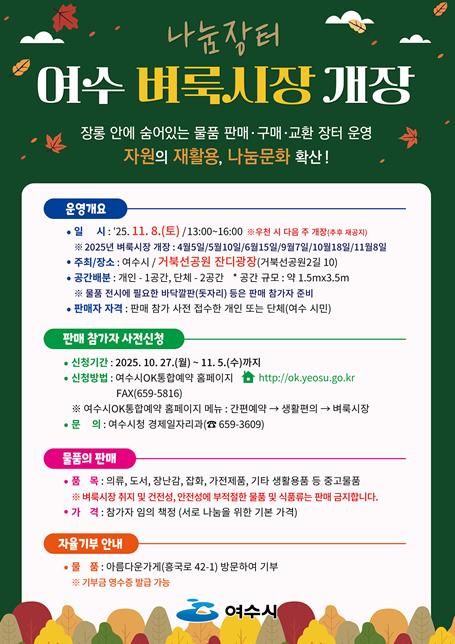 ‘제6회 여수벼룩시장’ 포스터