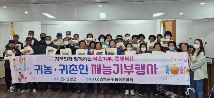 영암 귀농·귀촌인들, 노인일자리 어르신에게 재능기부