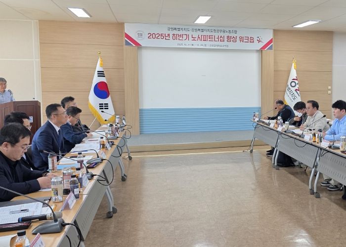 강원특별자치도청, 공무원 노사 파트너십 향상 워크숍 개최