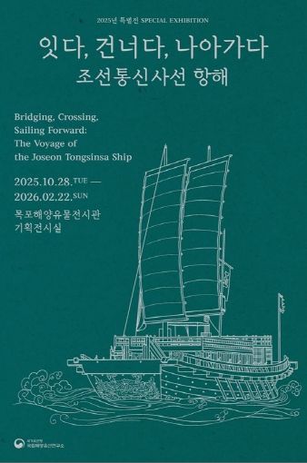 2025년 특별전 포스터