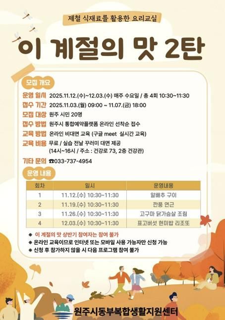 「이 계절의 맛 2탄」건강 요리 특강 안내문