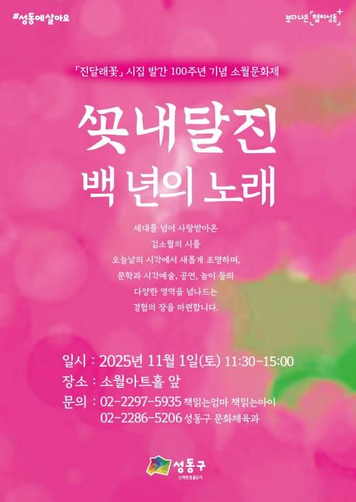 2025 소월문화제 홍보 포스터