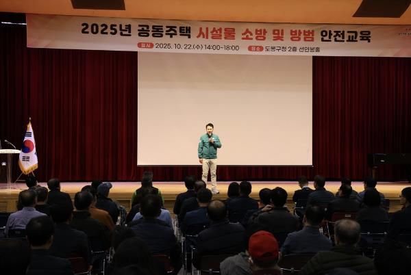 오언석 도봉구청장이 도봉구 ‘2025 공동주택 시설물 소방 및 방범 안전교육’에서 인사말을 하고 있다