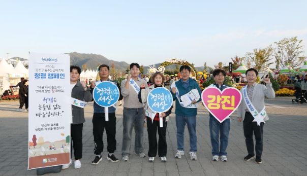 군민과 함께하는 청렴캠페인