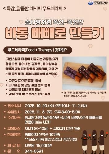 횡성교육도서관,‘달콤한 레시피 푸드테라피’운영