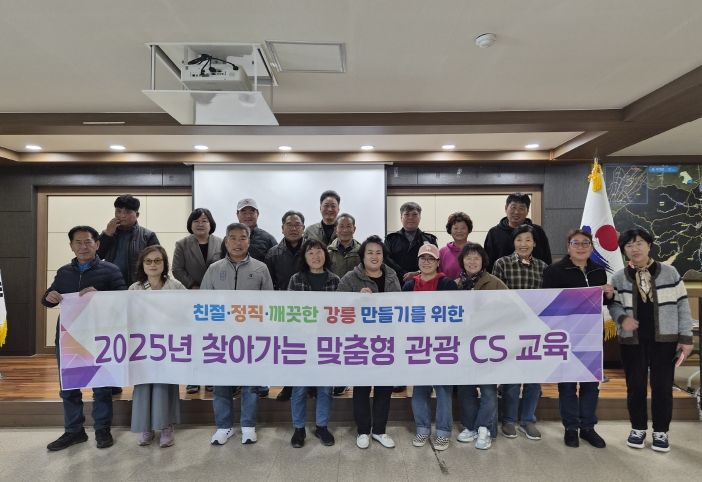 강릉시, 주민 대상 맞춤형 관광 CS 교육 호응