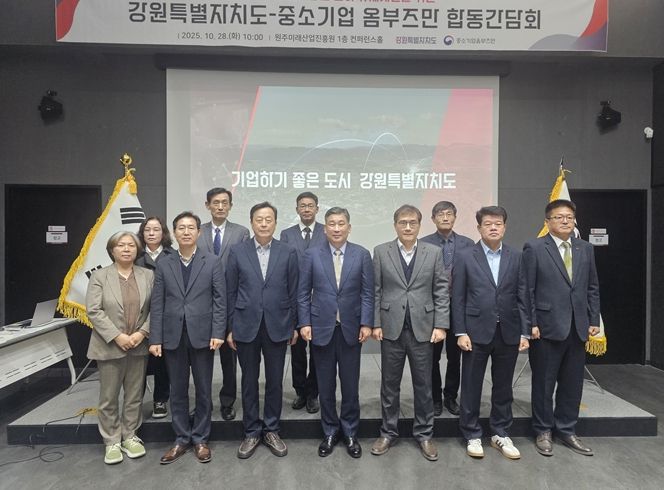 강원특별자치도-중소기업 옴부즈만 합동간담회