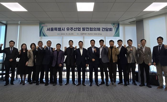 28일 서울시청 서소문2청사에서 열린 ‘서울시 우주산업 발전협의체’ 출범식 및 간담회에서 참석자들이 기념촬영을 하고 있다.