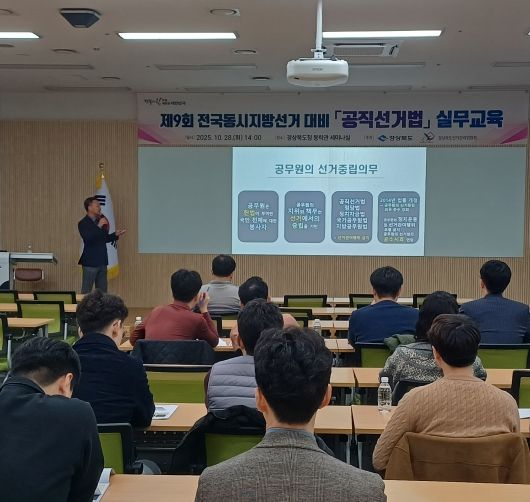 공직선거법 실무교육