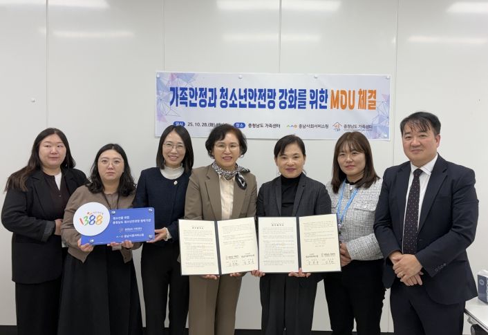 2025년 충남사회서비스원과 충청남도 가족센터 간의 업무협약 체결