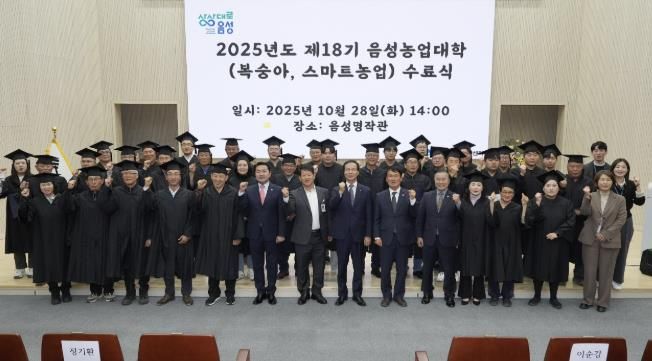 2025년도 제18기 음성농업대학 수료식 성료
