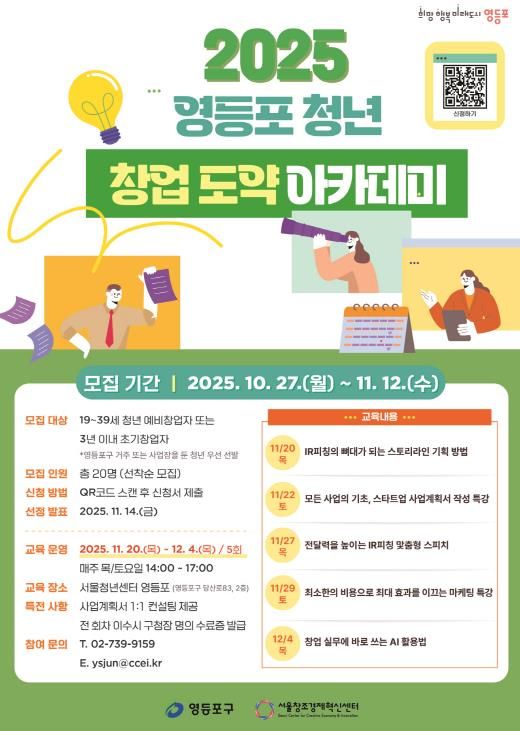 청년 창업 도약 아카데미 포스터