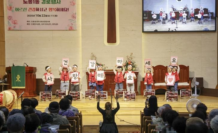 도봉1동 경로행사에서 지역 아이들이 어르신들의 건강을 기원하는 공연을 선보이고 있다.