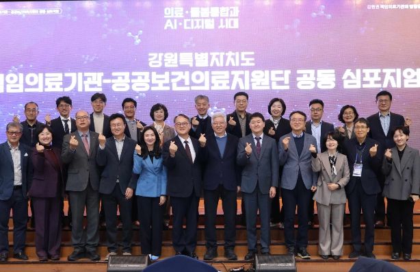 강원특별자치도 책임의료기관-공공보건의료지원단 공동 심포지엄