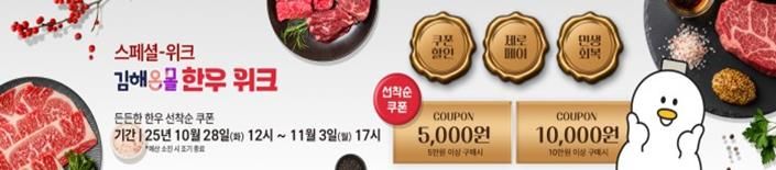 김해의생명·산업진흥원, ‘김해온몰 한우WEEK’ 진행