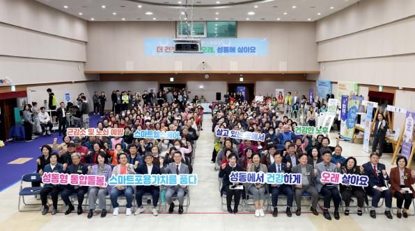 지난 27일 열린 ‘성동형 통합돌봄 스마트헬스케어 나눔마당’ 개최 모습