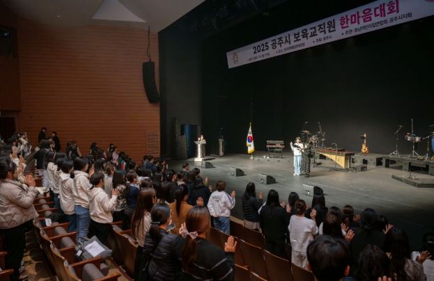 공주시, 2025년도 보육인한마음대회