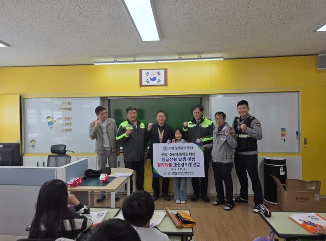 온양자율방범대, 온양초·온남초 호신용 경보기 전달