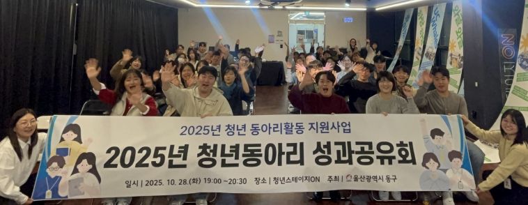 2025년 청년 동아리활동 지원사업 성과공유회