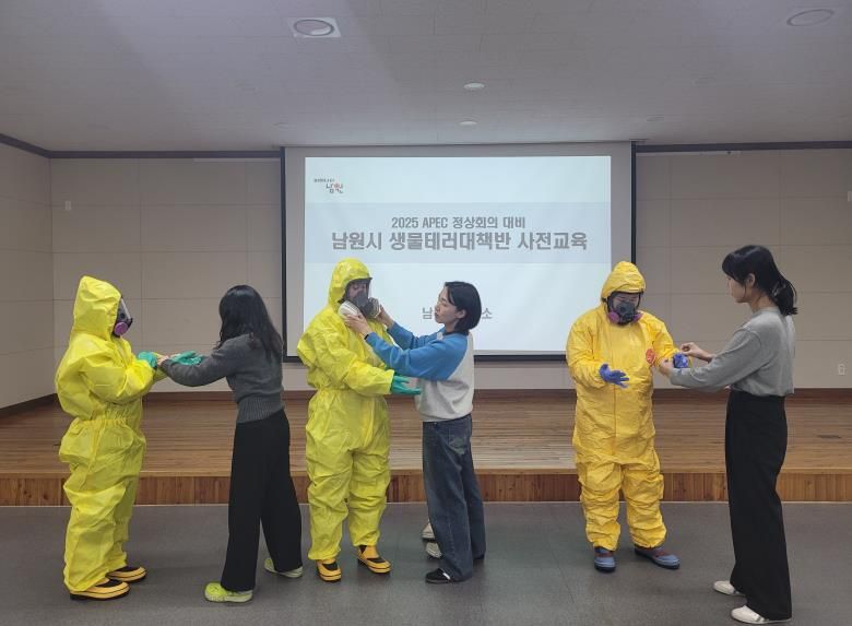 남원시, 2025년 APEC 정상회의 대비 생물테러대책반 사전교육 실시