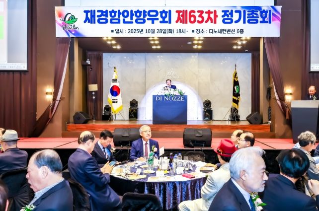 2025년 정기총회 및 향우의 밤