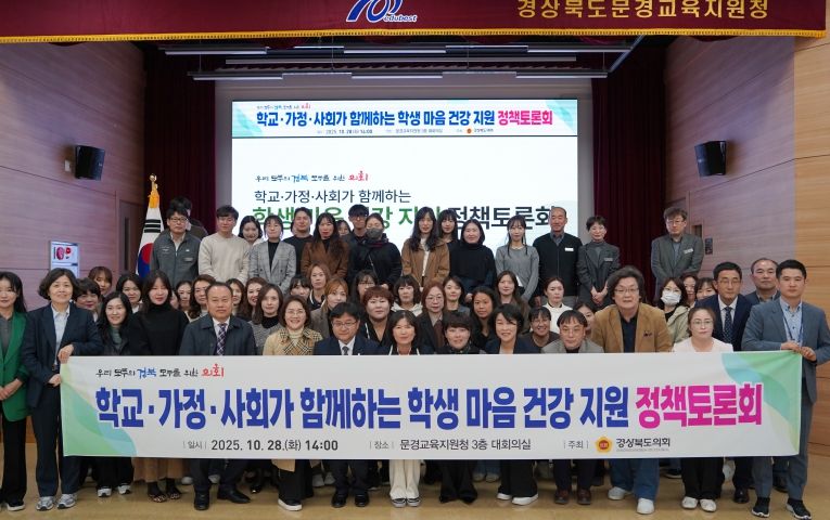 김경숙의원 마음건강지원 토론회