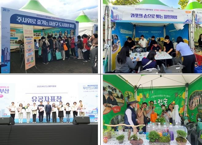 사상구, ‘2025 부산도시재생박람회’서 도시재생 성과 선보여