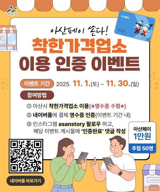 착한가격업소 인증이벤트 홍보 포스터