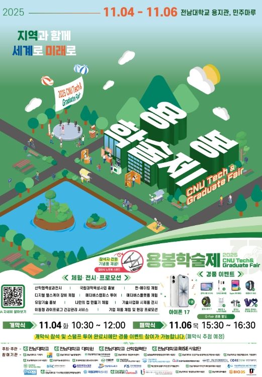 ‘2025 용봉학술제’ 개최