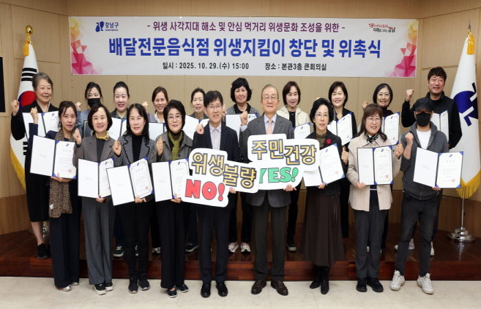 배달전문음식점 위생지킴이 창단 위촉식