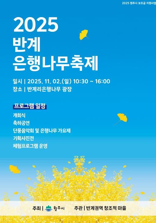 반계리 은행나무 축제 안내문