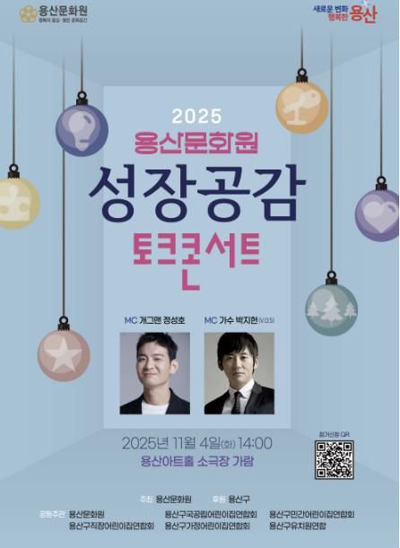 성장공감 토크 콘서트 홍보 포스터