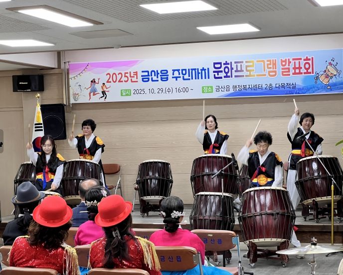 2025 금산읍 주민자치 문화프로그램 발표회