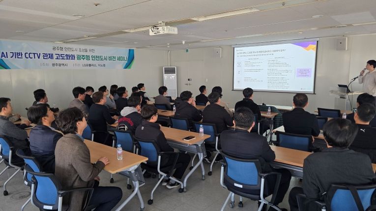 AI 기반 CCTV 관제 고도화 세미나