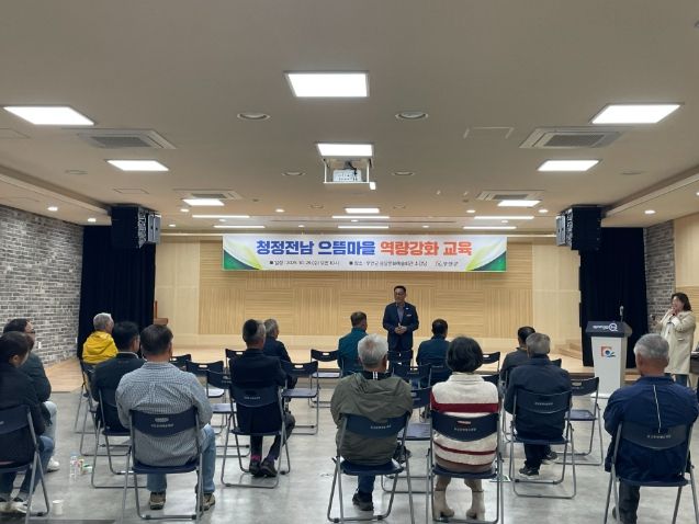 지난 29일 진행된 청정전남 으뜸마을 역량강화 교육