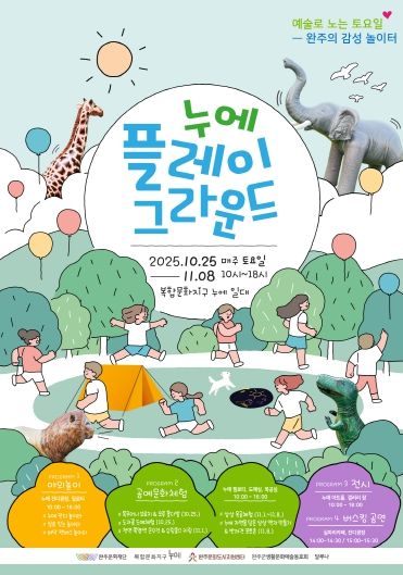 누에플레이그라운드 포스터