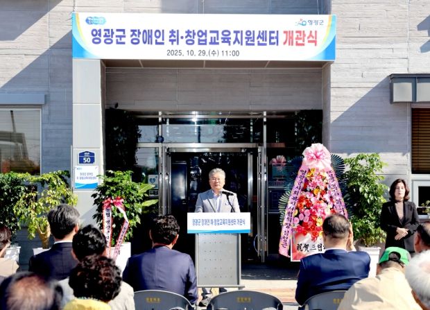 ‘영광군 장애인 취‧창업교육지원센터’ 개관
