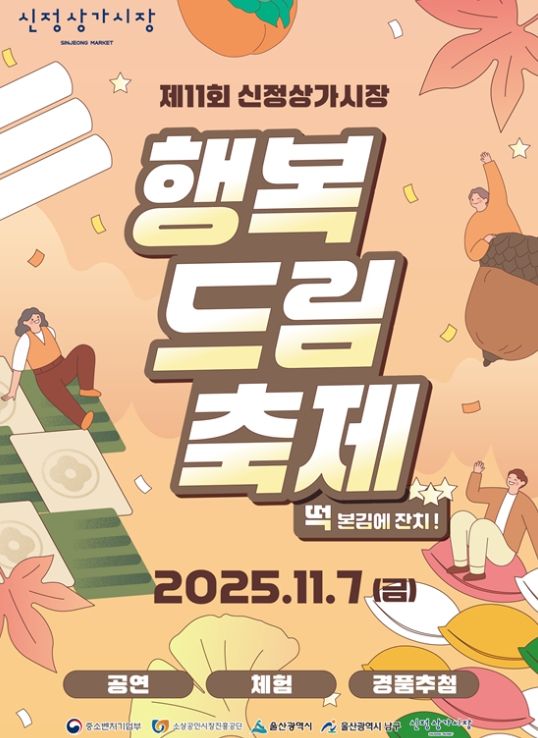 가을밤을 밝히는‘야밤득템 페스티벌’와‘행복드림축제’
