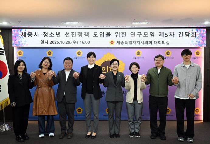 세종시청소년 선진 정책 도입을 위한 연구모임 제5차 간담회