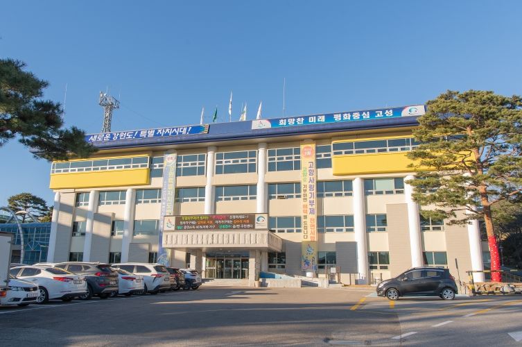 강원도 고성군청