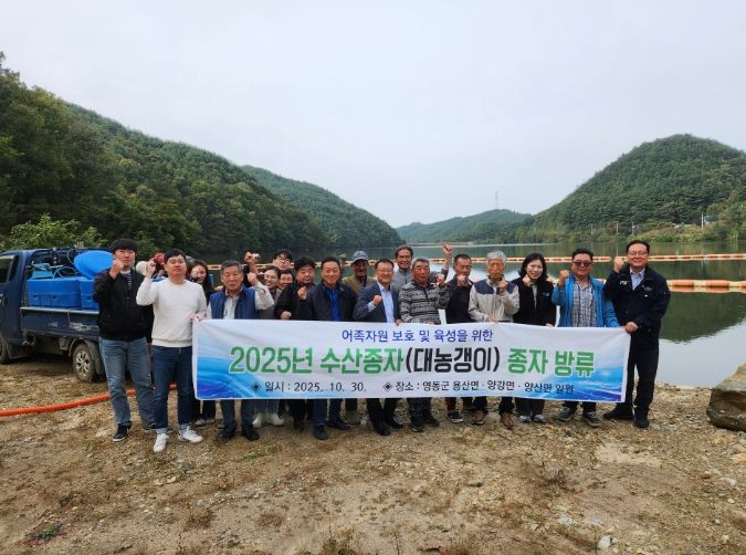 영동군, 토종어류 방류로 생태하천 재생