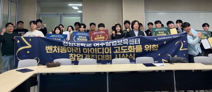 , '벤처동아리 창업경진대회' 시상식