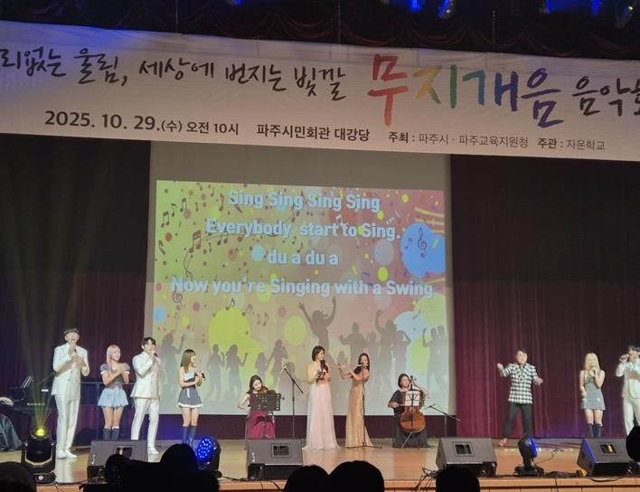 파주시, 특수교육 학생 대상 맞춤형 문화 예술 행사 개최