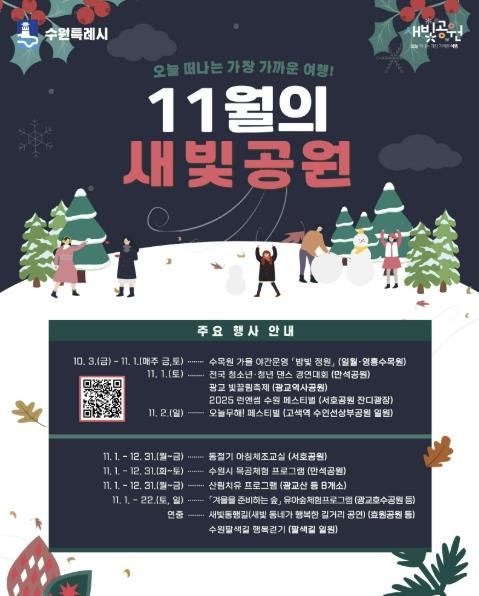 ‘11월의 새빛공원’ 홍보물